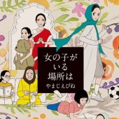 Manga thể hiện góc nhìn của các bé gái trên thế giới về sự phân biệt